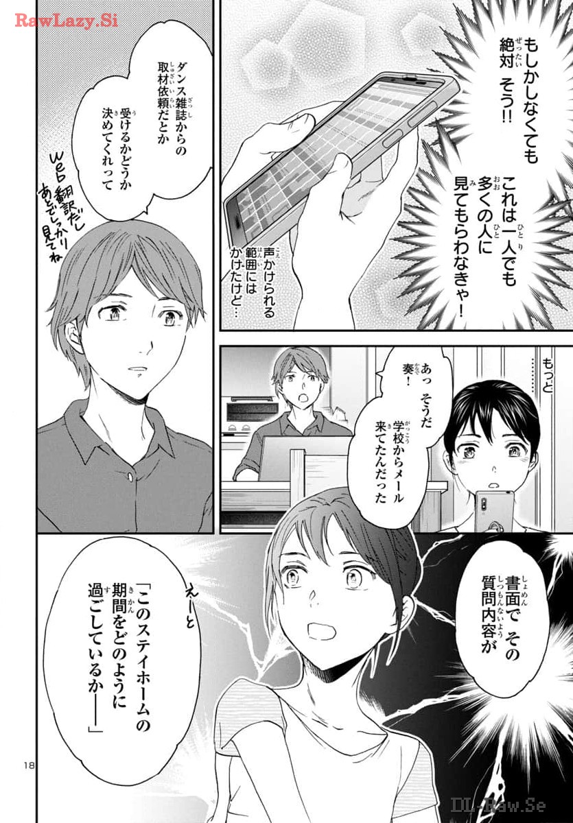 絢爛たるグランドセーヌ 第130話 - Page 18