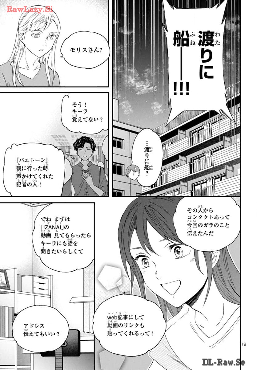 絢爛たるグランドセーヌ 第130話 - Page 19