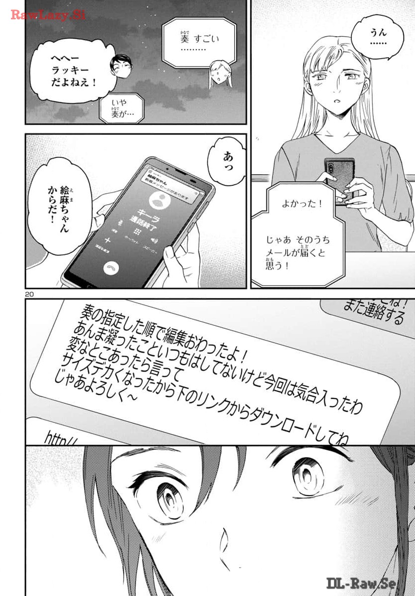 絢爛たるグランドセーヌ 第130話 - Page 20