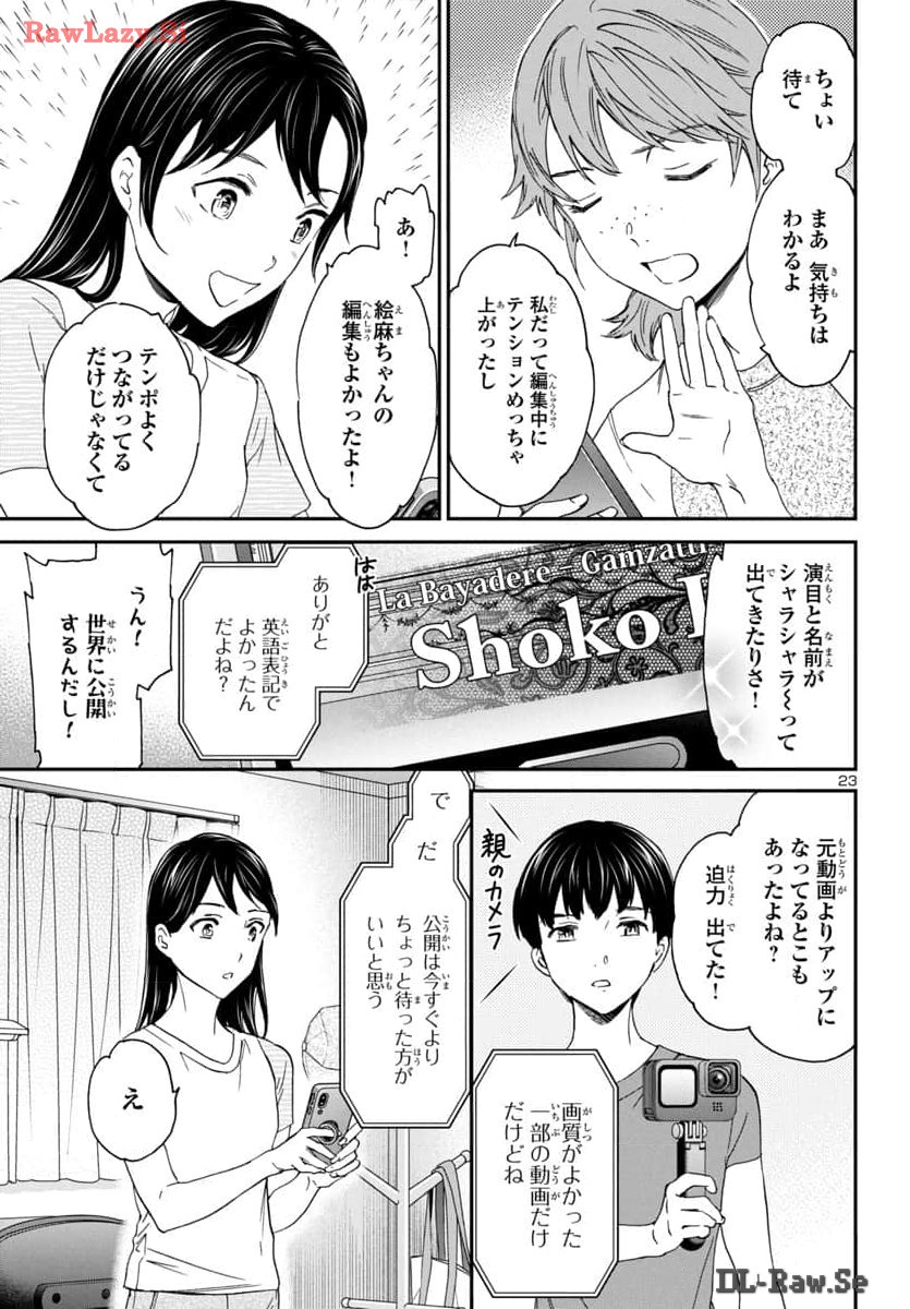 絢爛たるグランドセーヌ 第130話 - Page 23