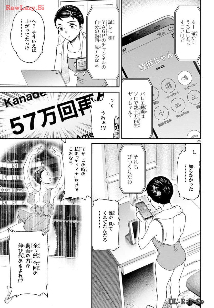 絢爛たるグランドセーヌ 第130話 - Page 29