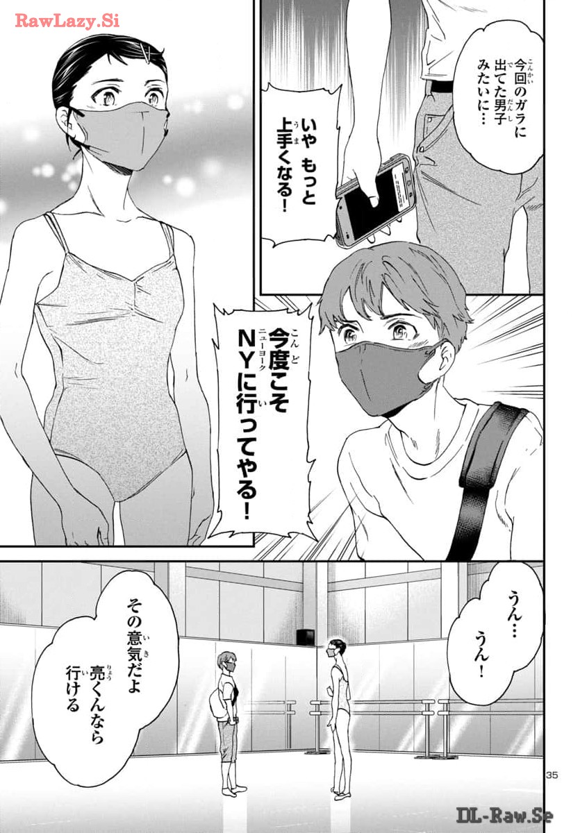 絢爛たるグランドセーヌ 第130話 - Page 35