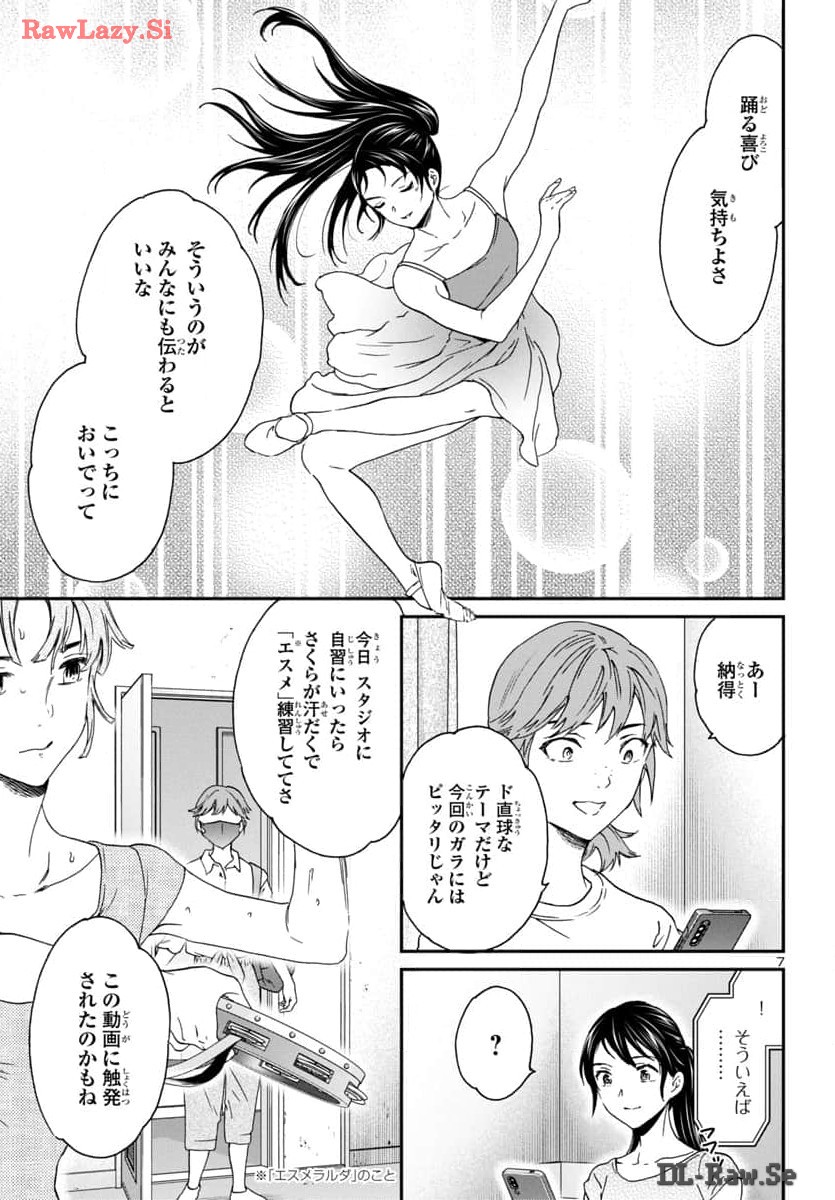 絢爛たるグランドセーヌ 第130話 - Page 7