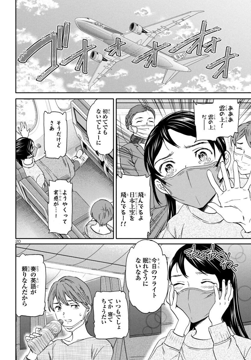 絢爛たるグランドセーヌ 第131話 - Page 20