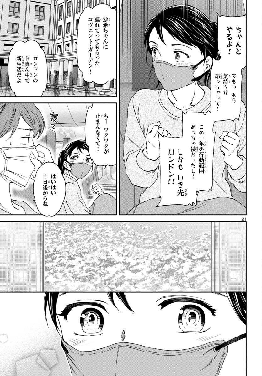 絢爛たるグランドセーヌ 第131話 - Page 21