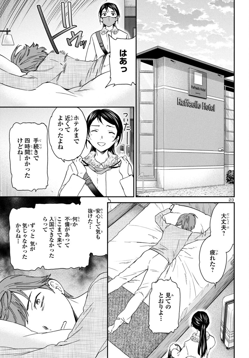 絢爛たるグランドセーヌ 第131話 - Page 23