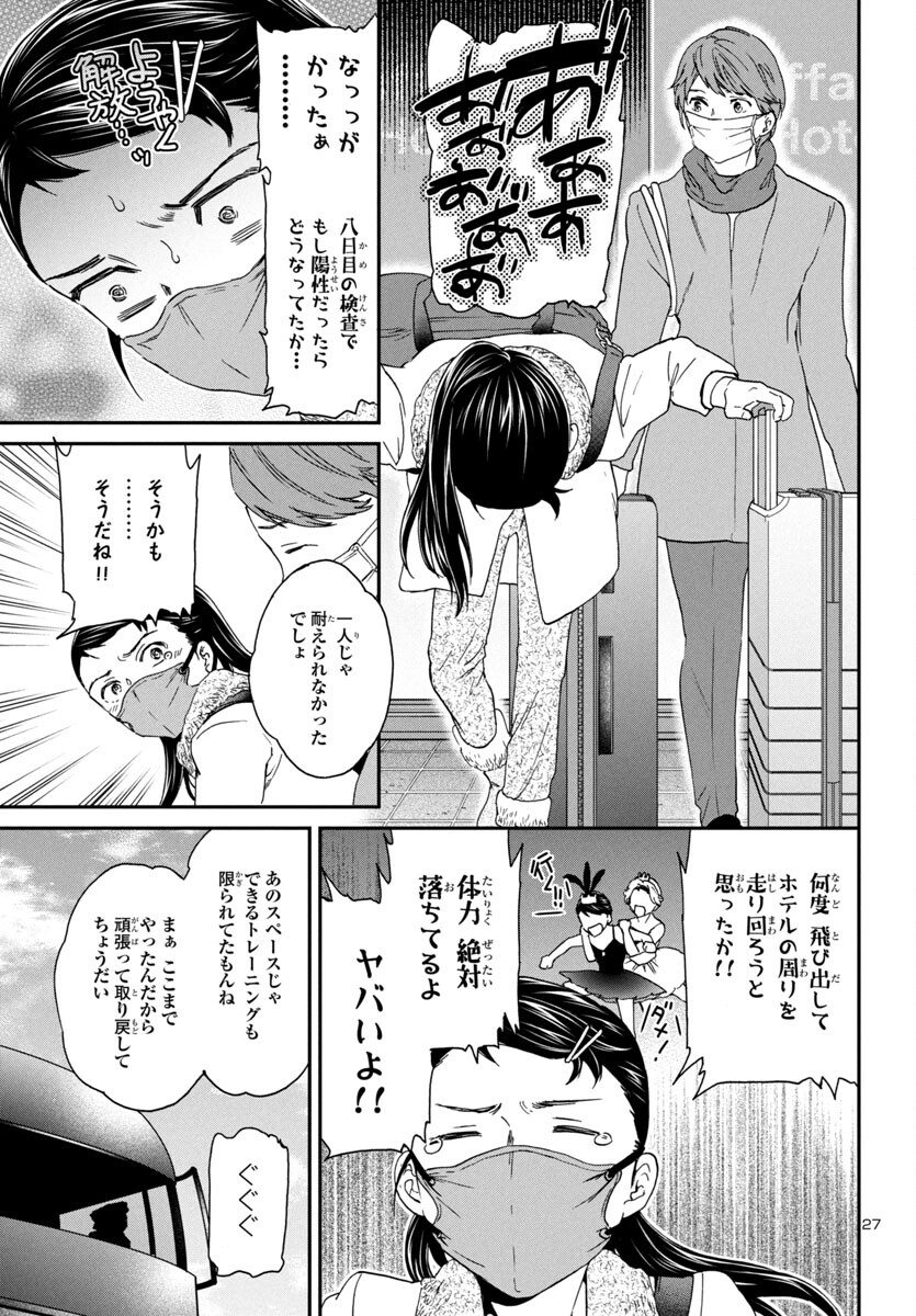 絢爛たるグランドセーヌ 第131話 - Page 27