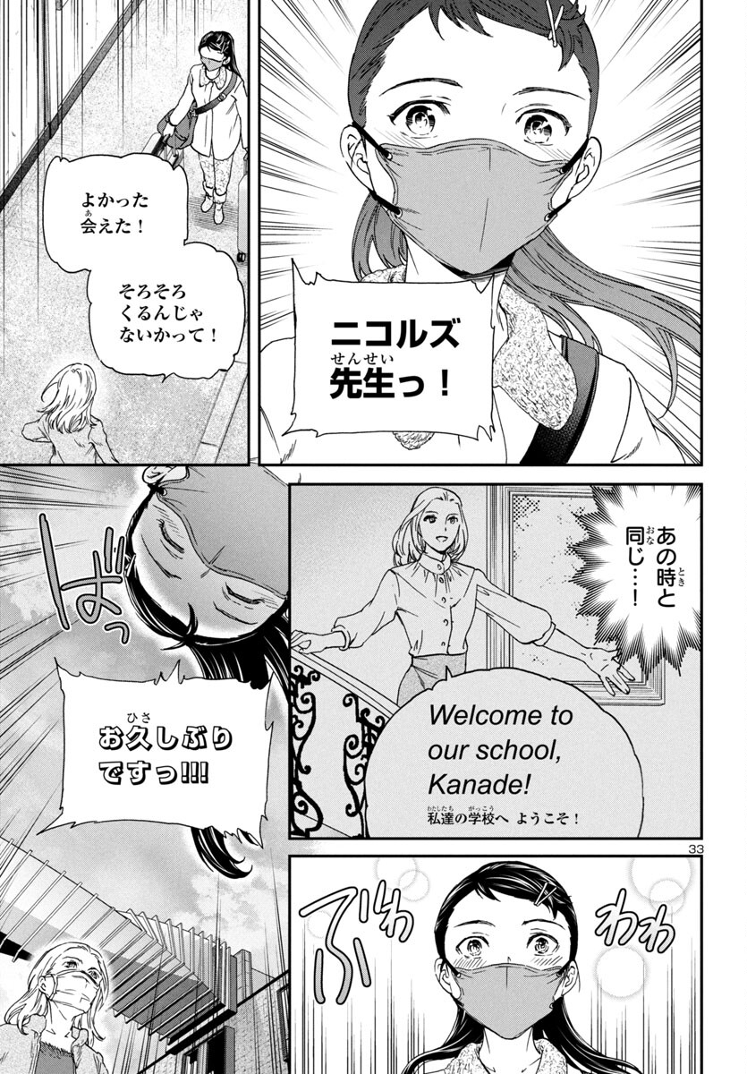 絢爛たるグランドセーヌ 第131話 - Page 33