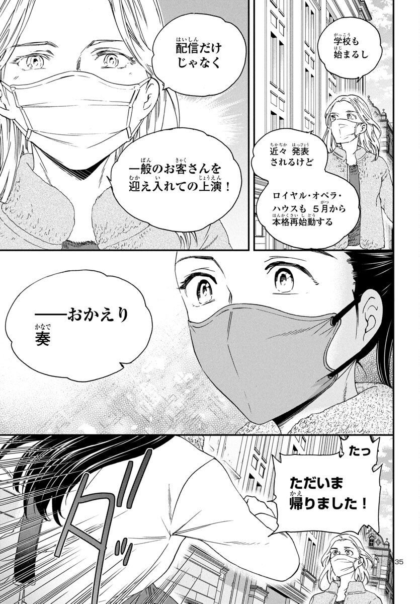 絢爛たるグランドセーヌ 第131話 - Page 35