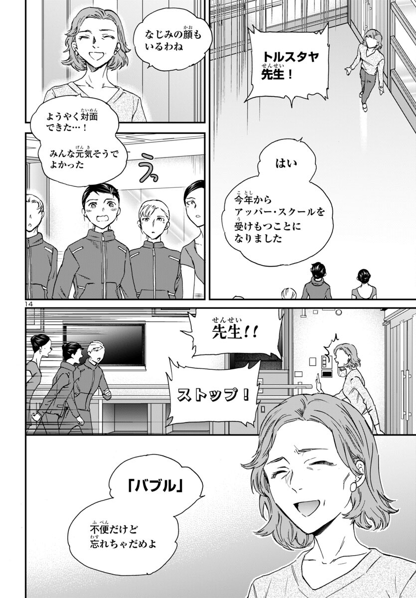 絢爛たるグランドセーヌ 第132話 - Page 14