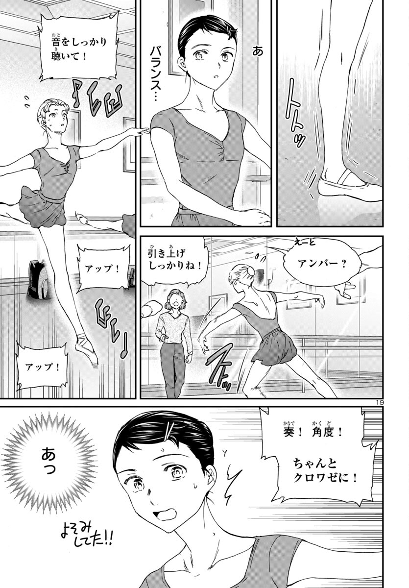 絢爛たるグランドセーヌ 第132話 - Page 19