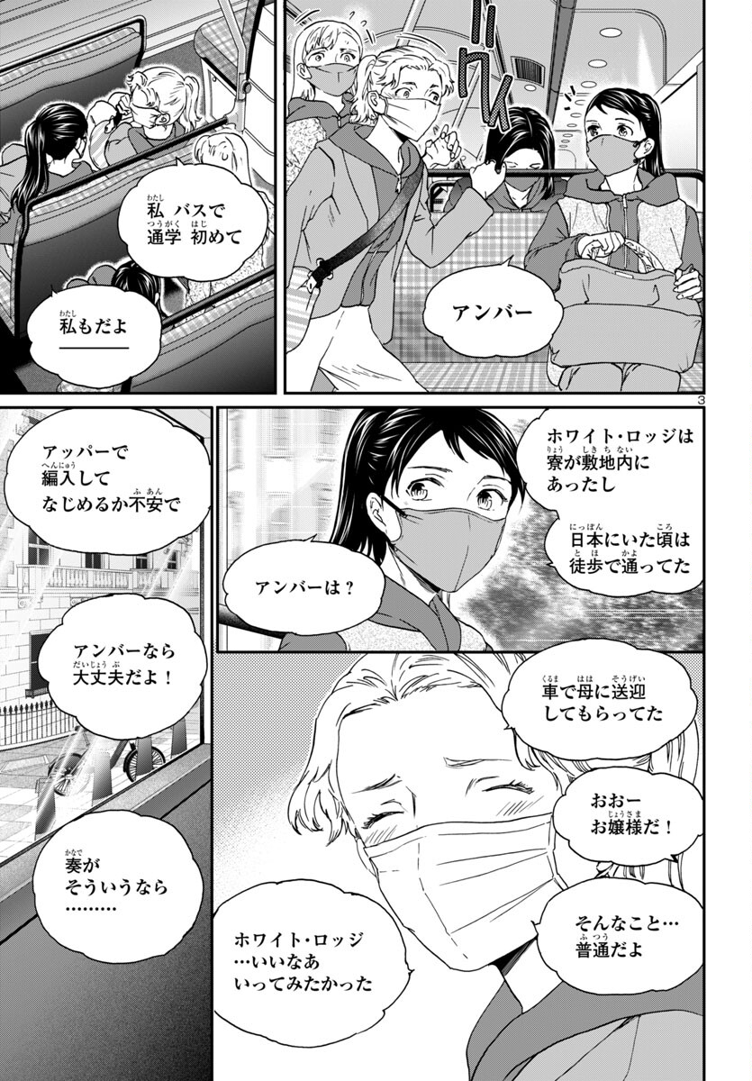 絢爛たるグランドセーヌ 第132話 - Page 3