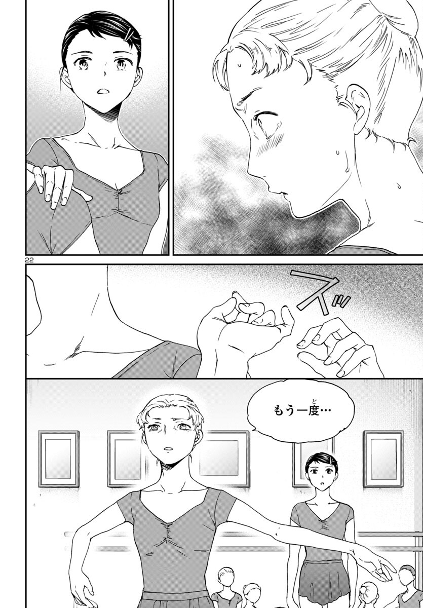 絢爛たるグランドセーヌ 第132話 - Page 22