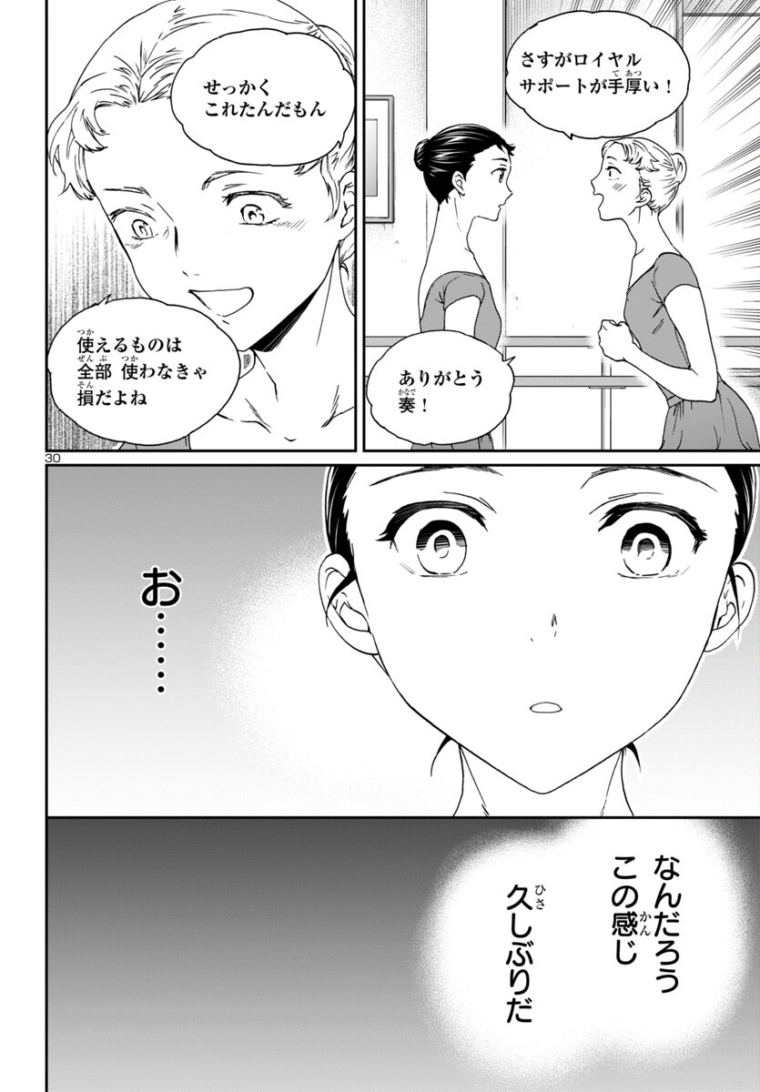 絢爛たるグランドセーヌ 第132話 - Page 30