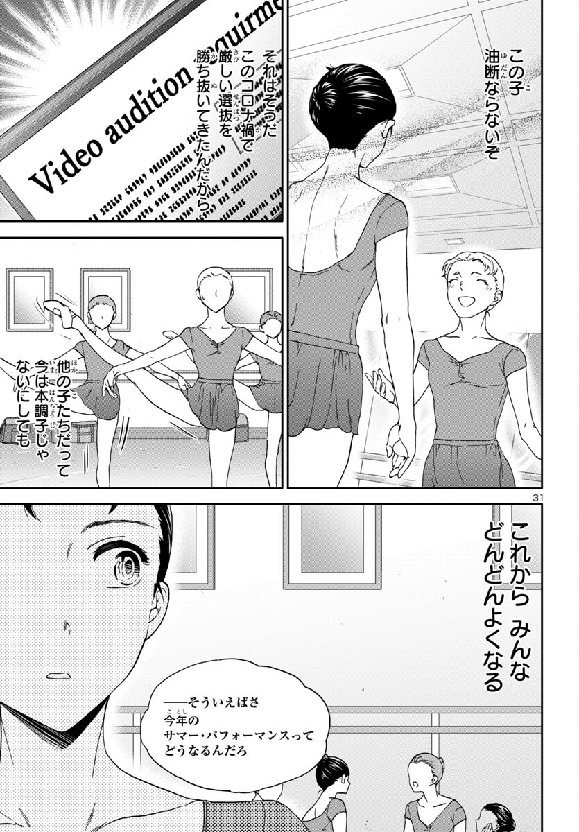 絢爛たるグランドセーヌ 第132話 - Page 31