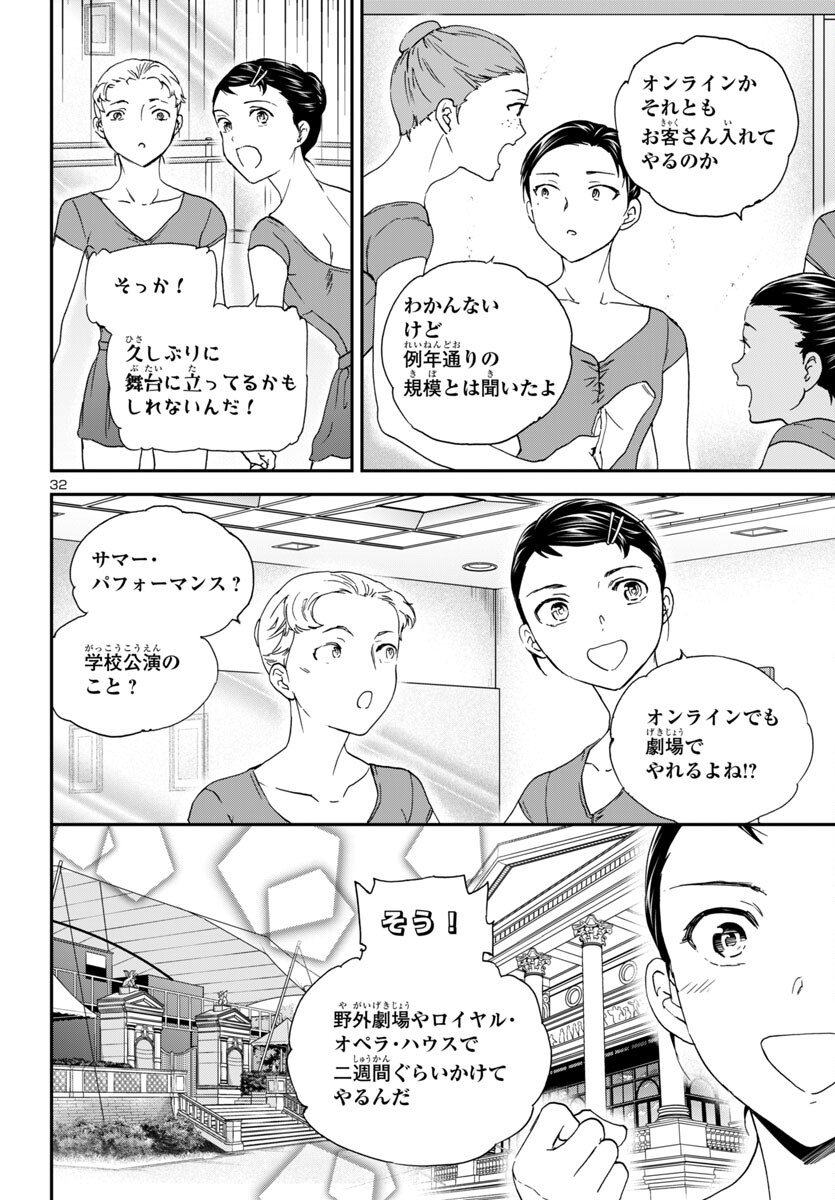 絢爛たるグランドセーヌ 第132話 - Page 32