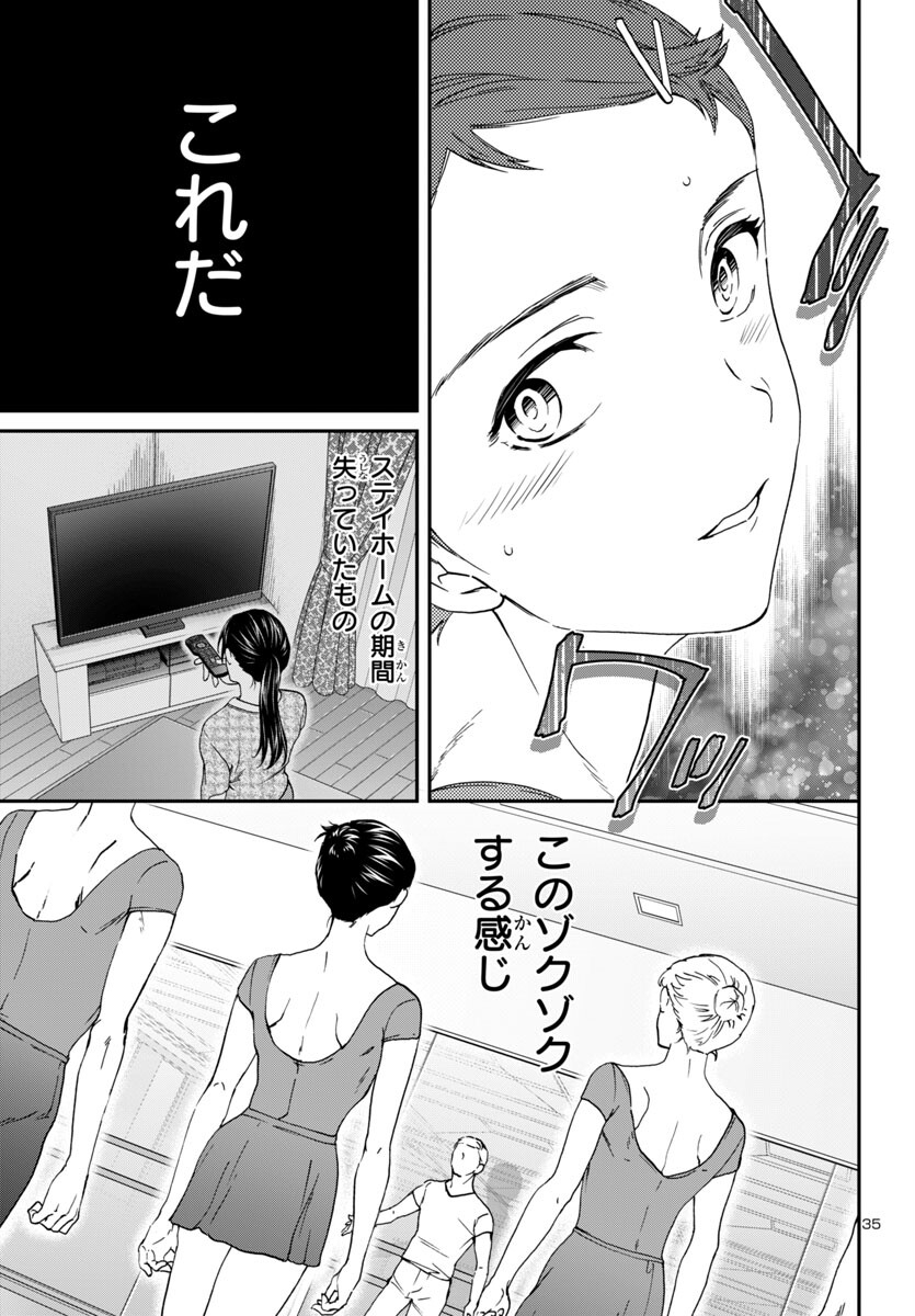 絢爛たるグランドセーヌ 第132話 - Page 35