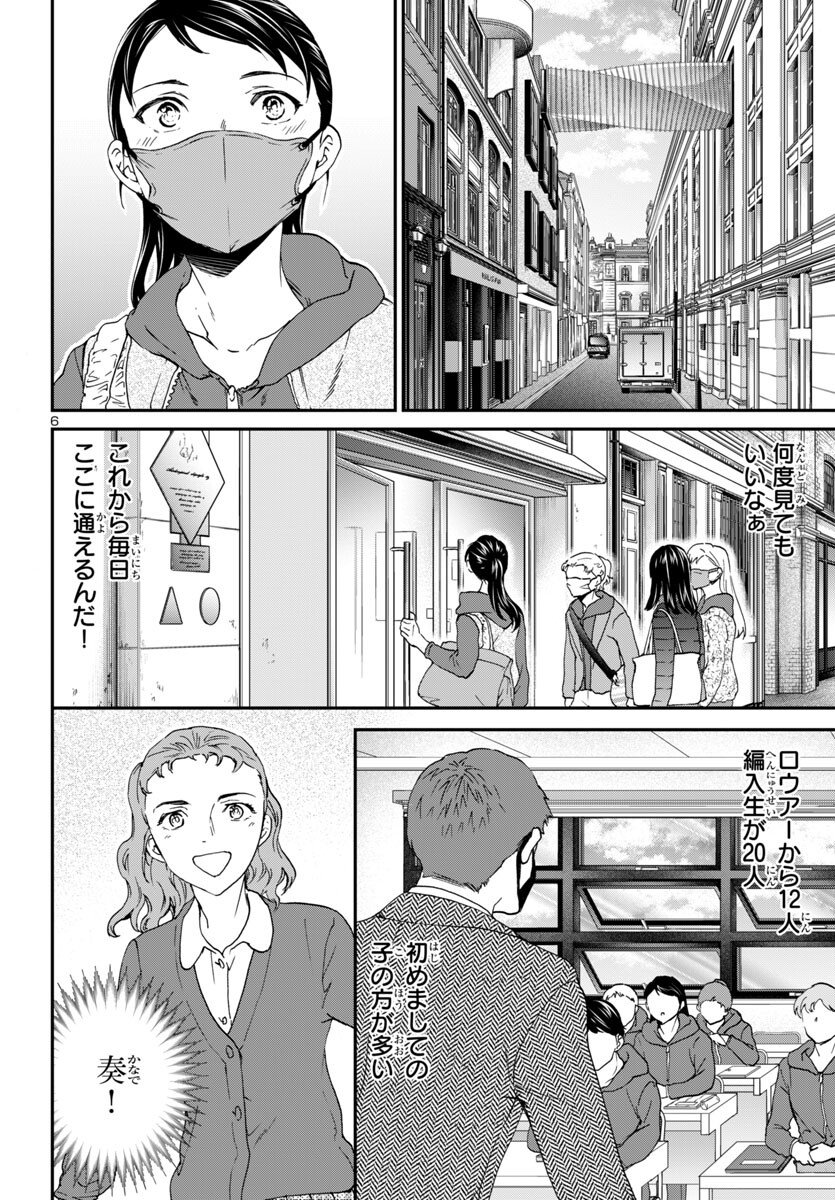 絢爛たるグランドセーヌ 第132話 - Page 6