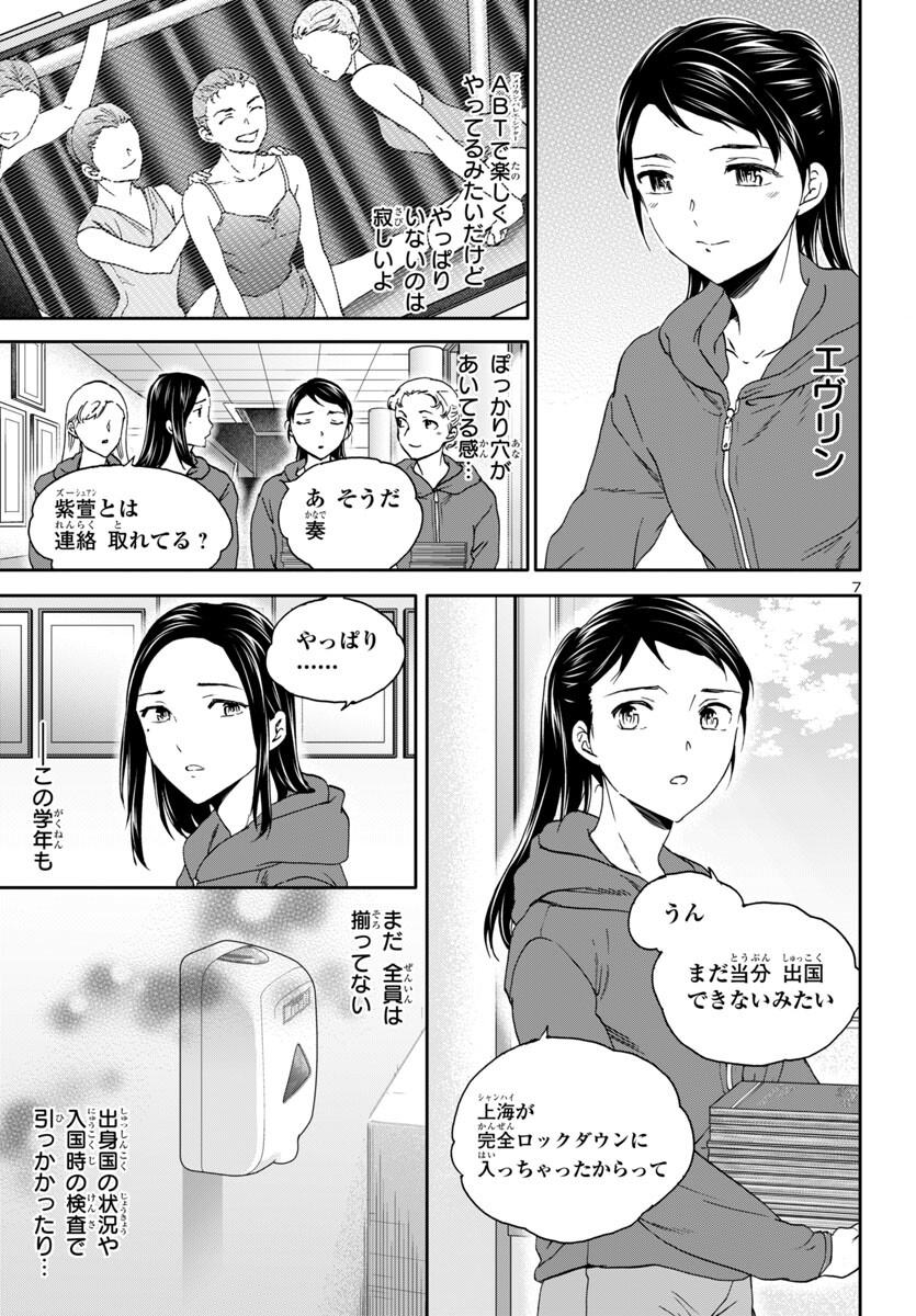 絢爛たるグランドセーヌ 第132話 - Page 7