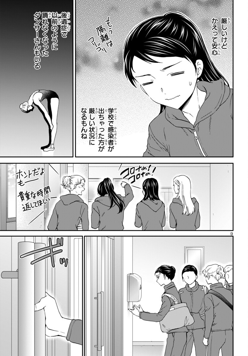 絢爛たるグランドセーヌ 第132話 - Page 9