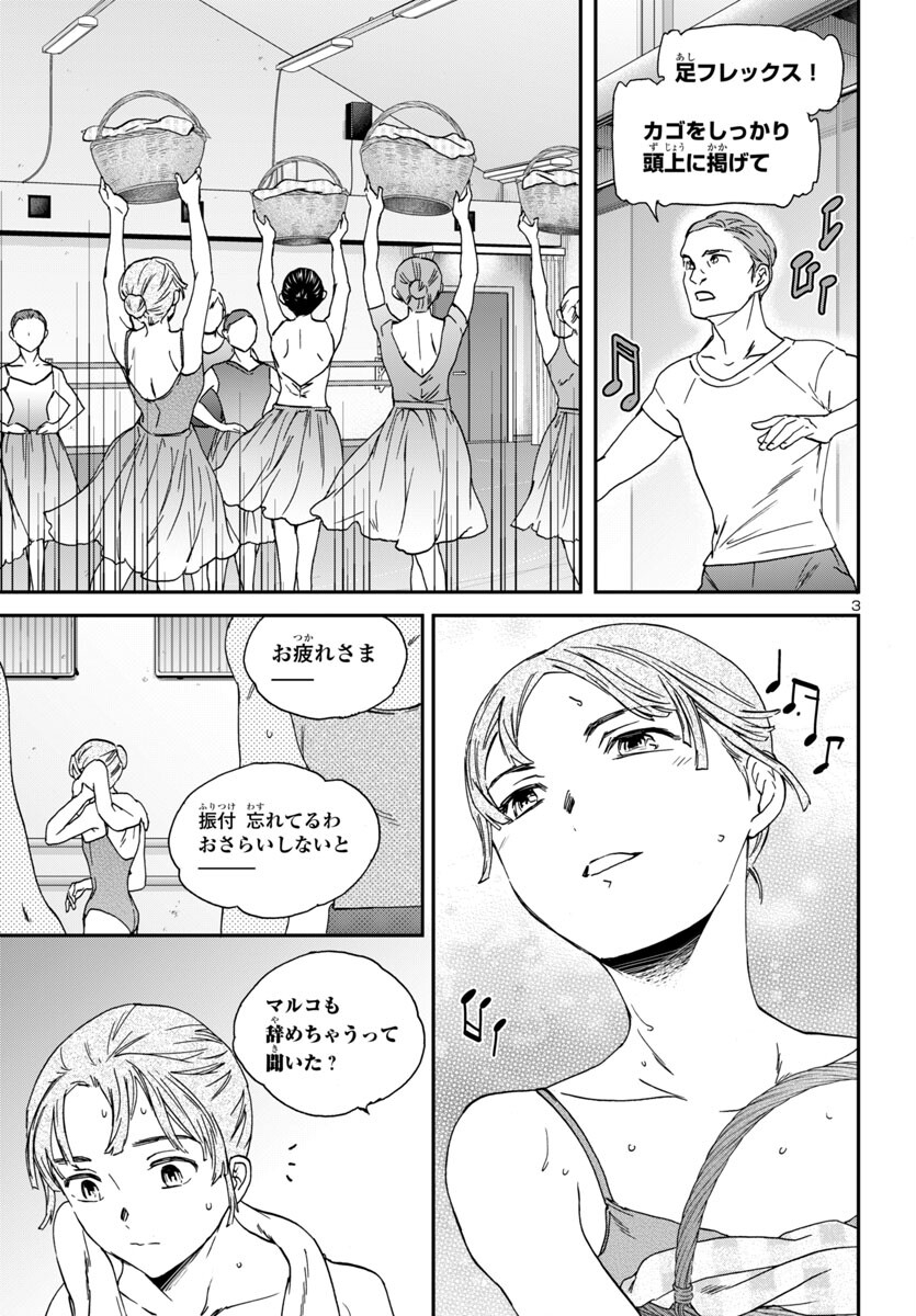 絢爛たるグランドセーヌ 第133話 - Page 2