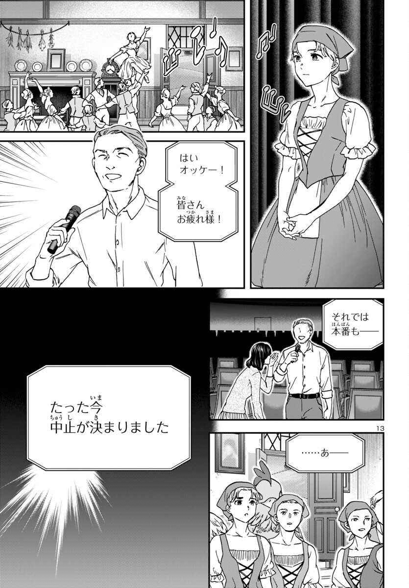 絢爛たるグランドセーヌ 第133話 - Page 12