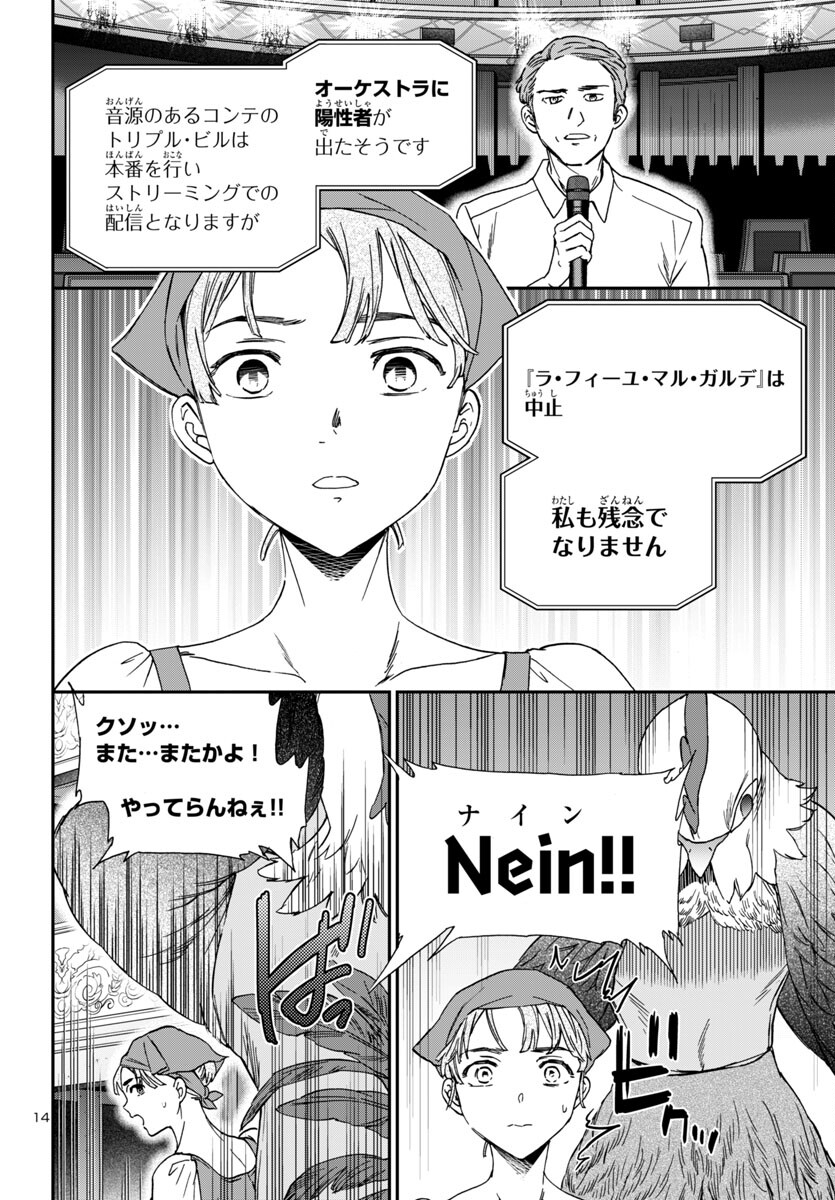 絢爛たるグランドセーヌ 第133話 - Page 13