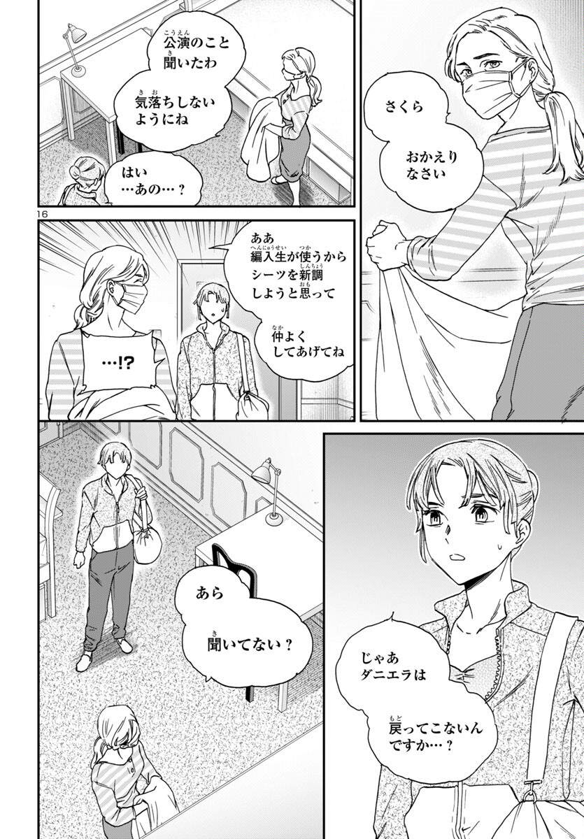 絢爛たるグランドセーヌ 第133話 - Page 15