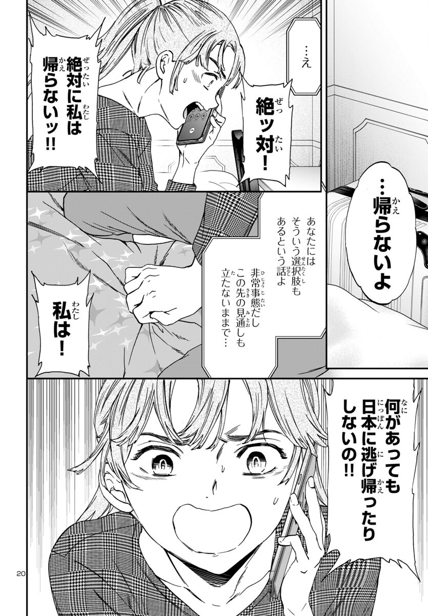 絢爛たるグランドセーヌ 第133話 - Page 19