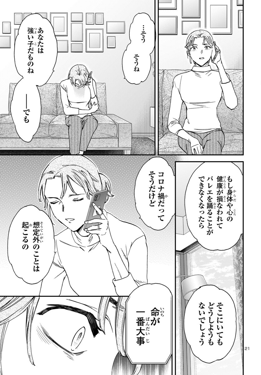 絢爛たるグランドセーヌ 第133話 - Page 20