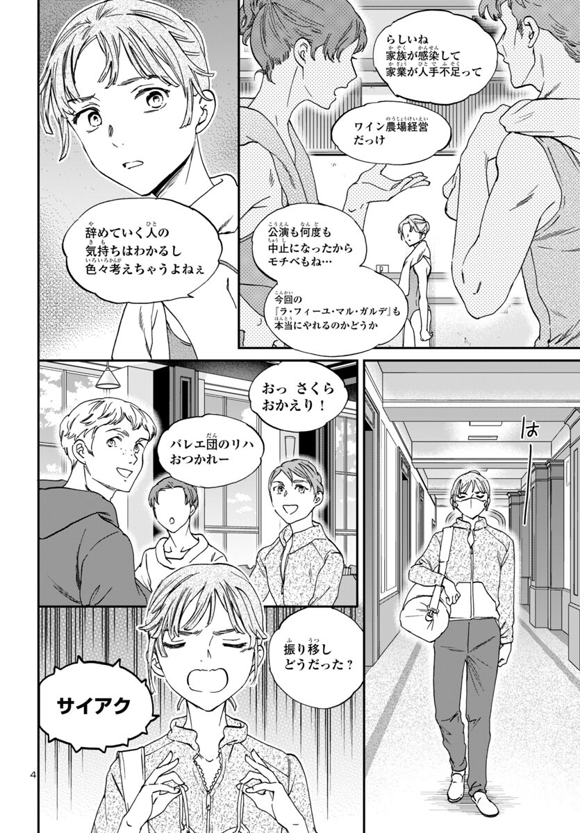 絢爛たるグランドセーヌ 第133話 - Page 3