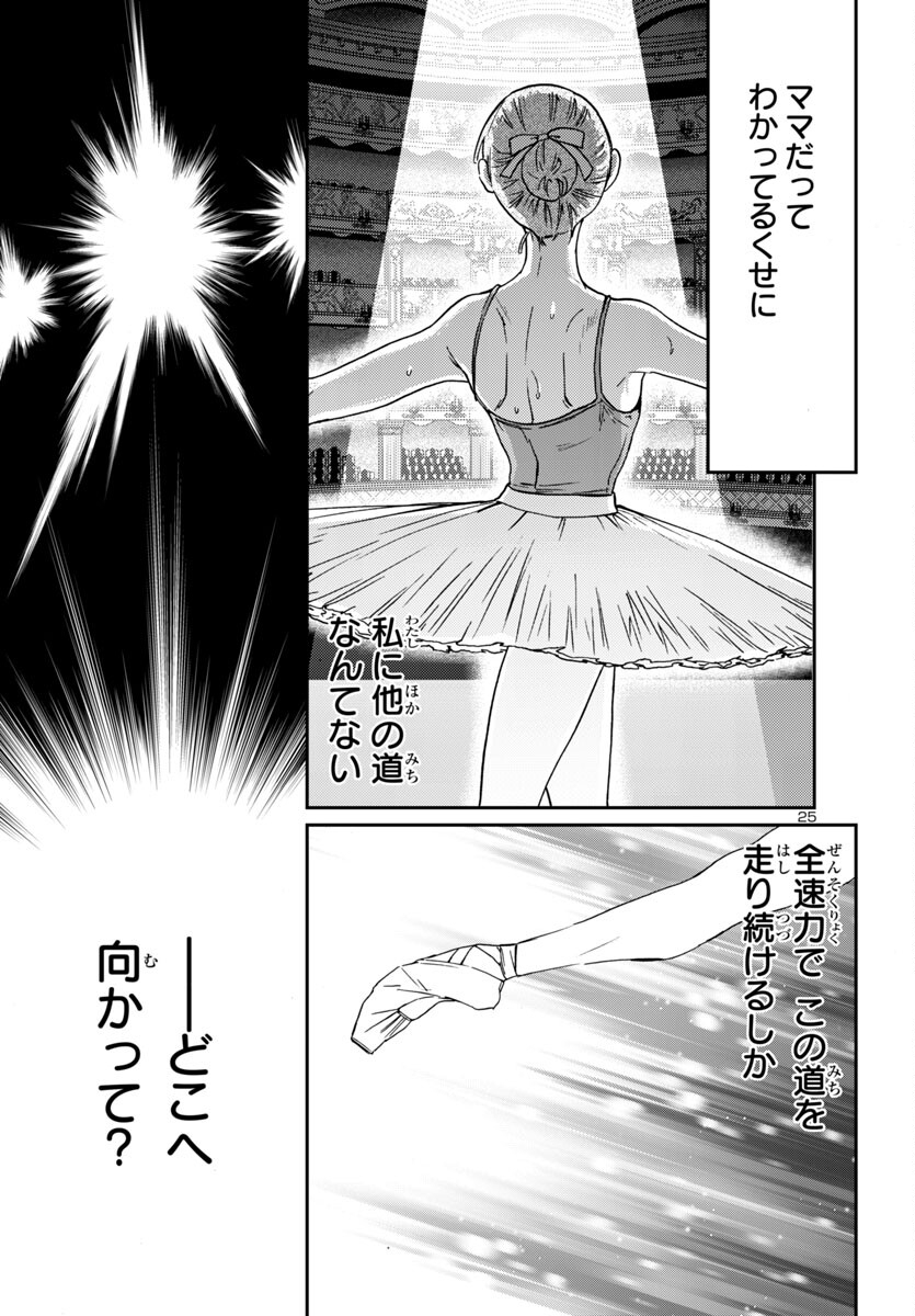 絢爛たるグランドセーヌ 第133話 - Page 24