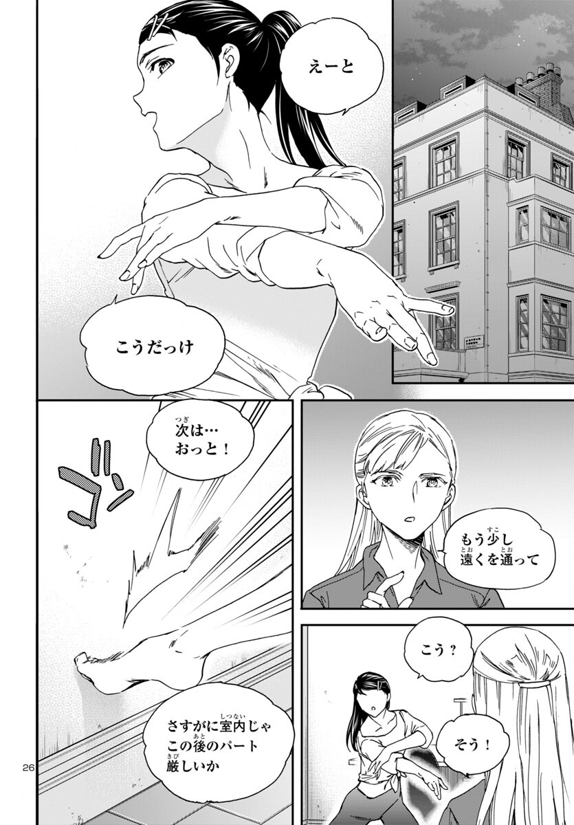 絢爛たるグランドセーヌ 第133話 - Page 25