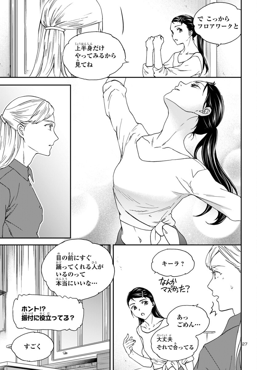 絢爛たるグランドセーヌ 第133話 - Page 26