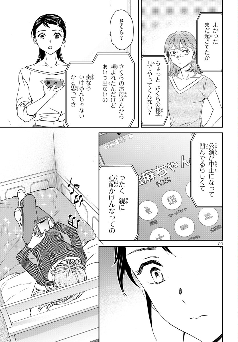 絢爛たるグランドセーヌ 第133話 - Page 28