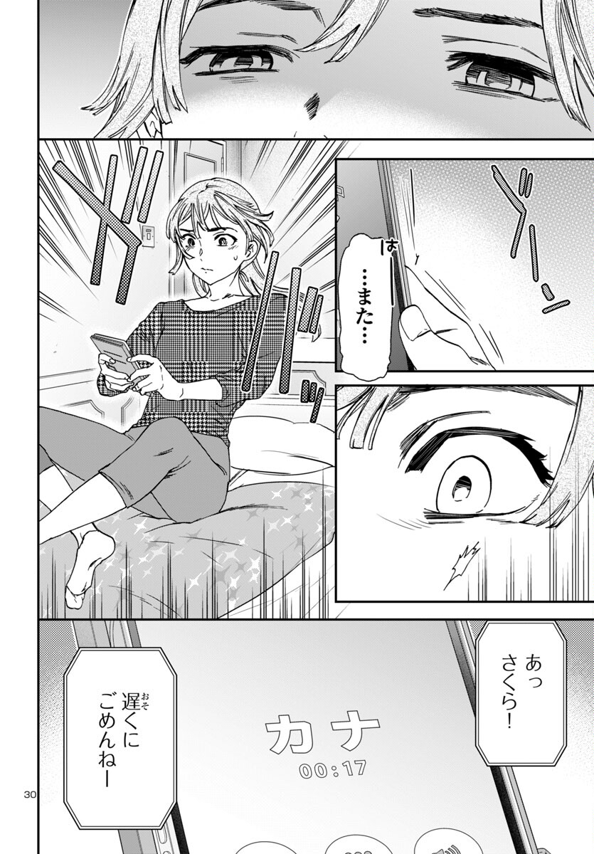 絢爛たるグランドセーヌ 第133話 - Page 29