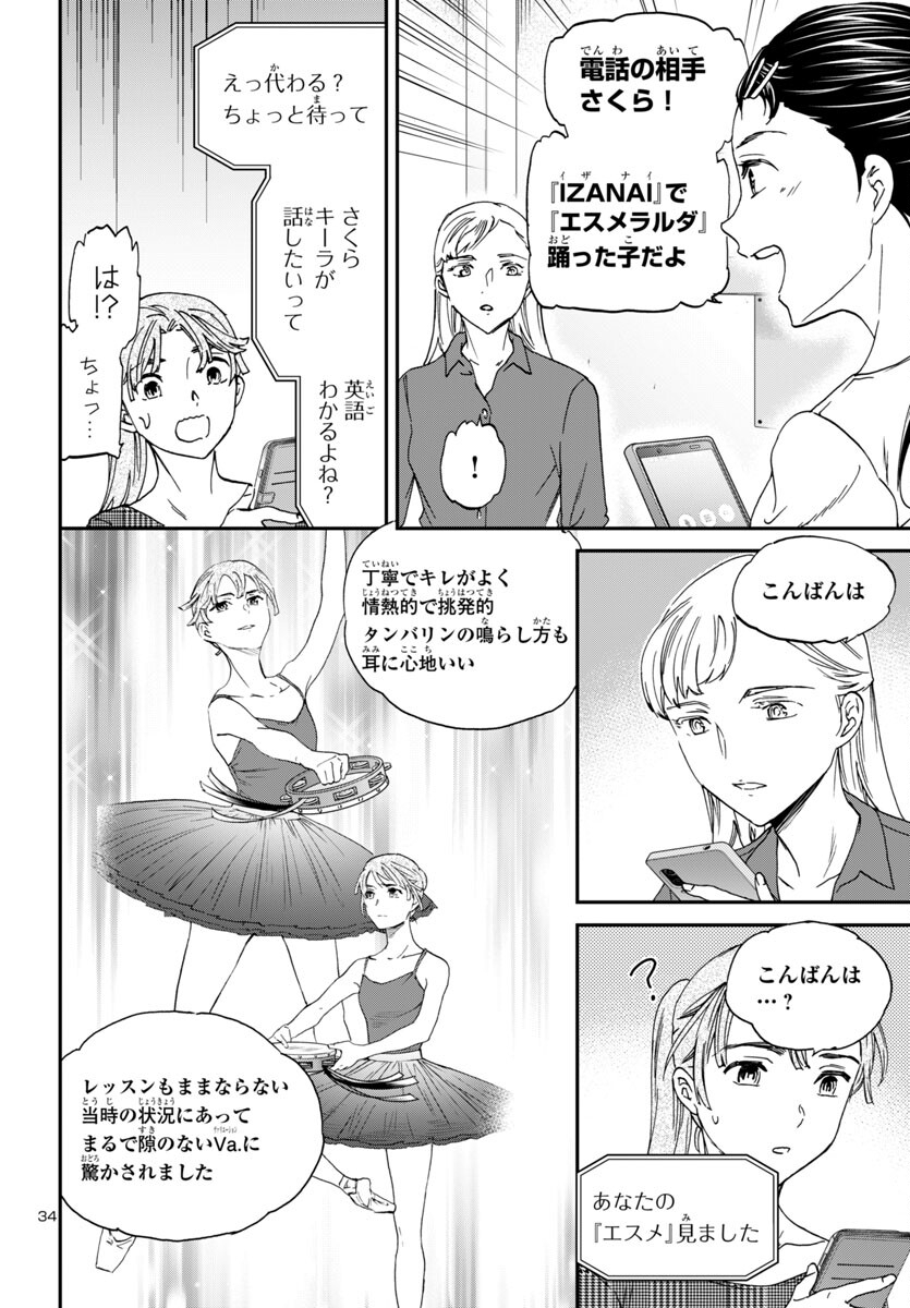 絢爛たるグランドセーヌ 第133話 - Page 33