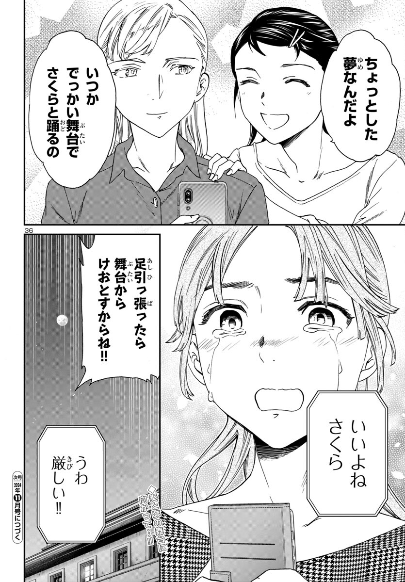 絢爛たるグランドセーヌ 第133話 - Page 35