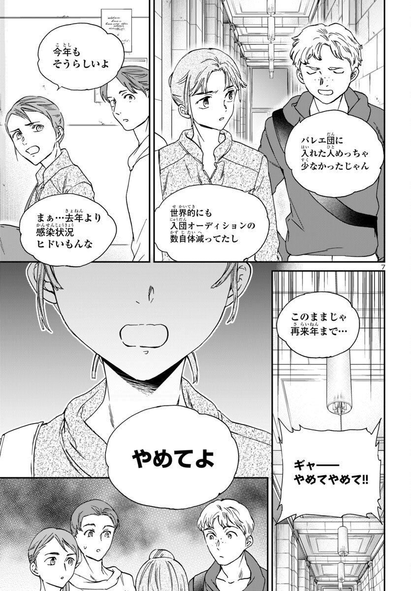 絢爛たるグランドセーヌ 第133話 - Page 6