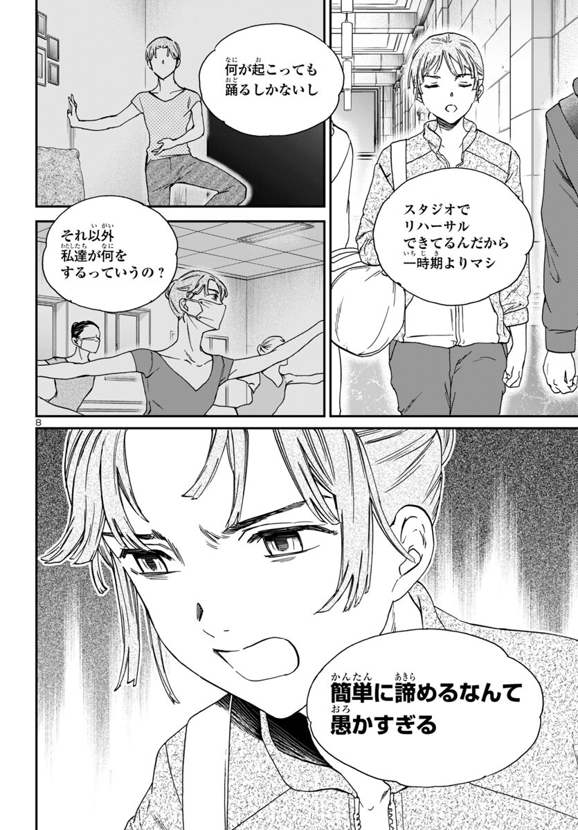 絢爛たるグランドセーヌ 第133話 - Page 7