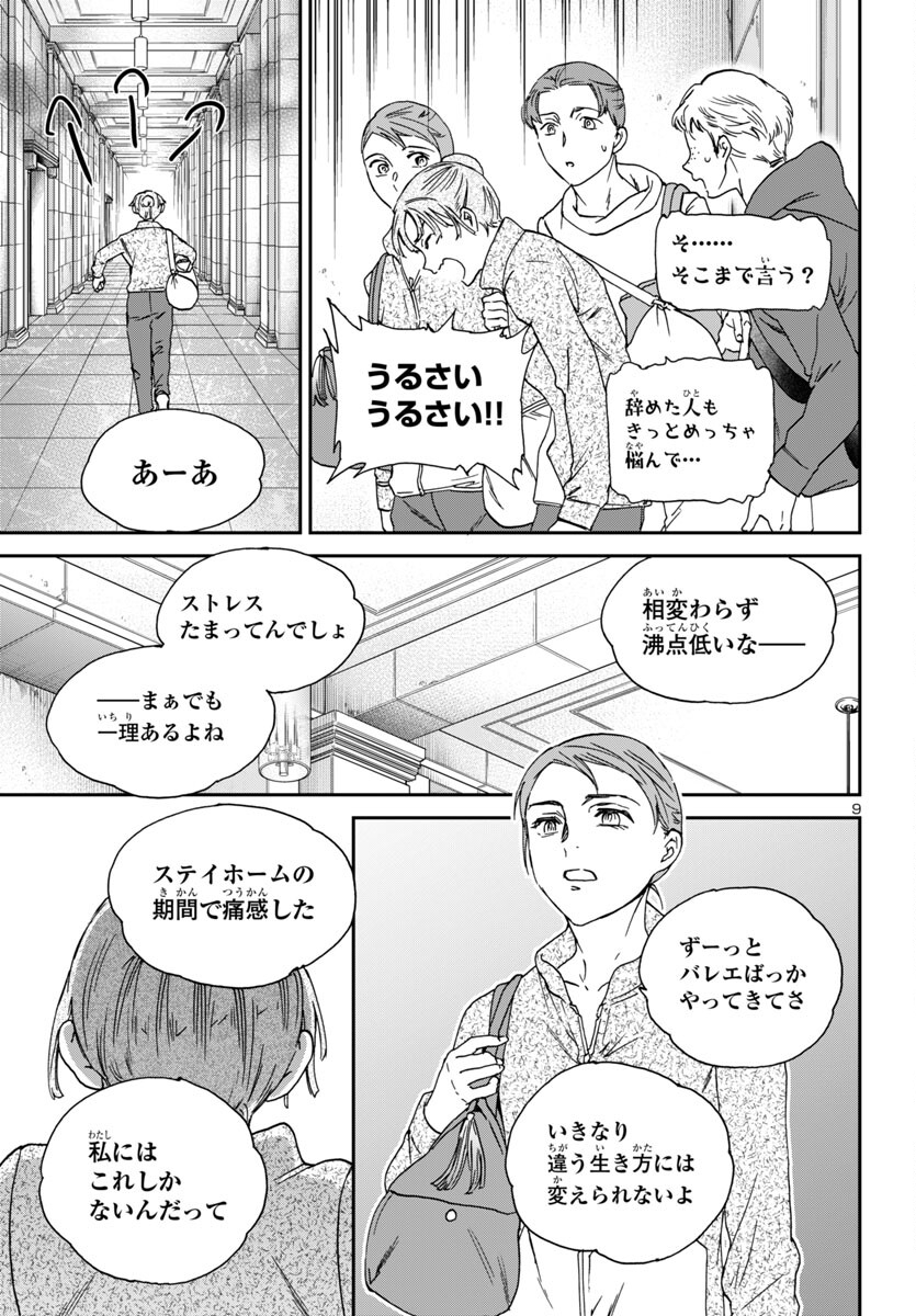 絢爛たるグランドセーヌ 第133話 - Page 8