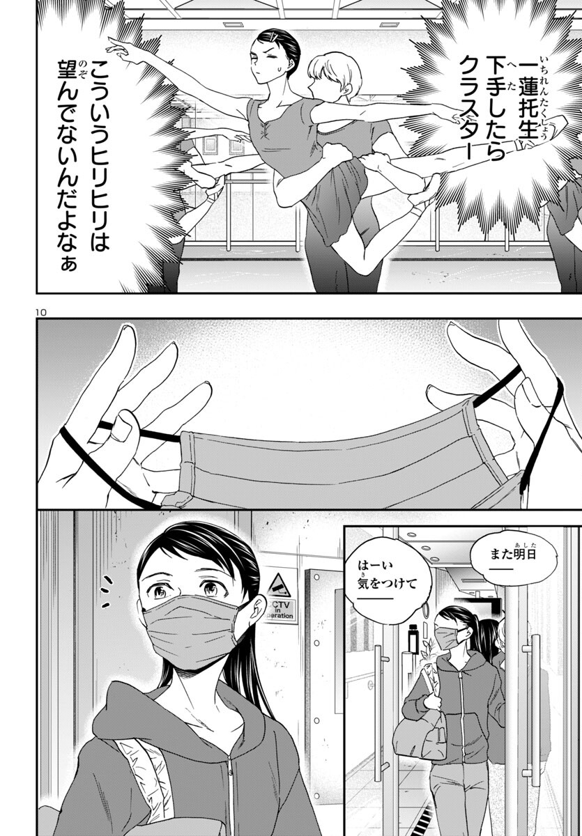 絢爛たるグランドセーヌ 第134話 - Page 11