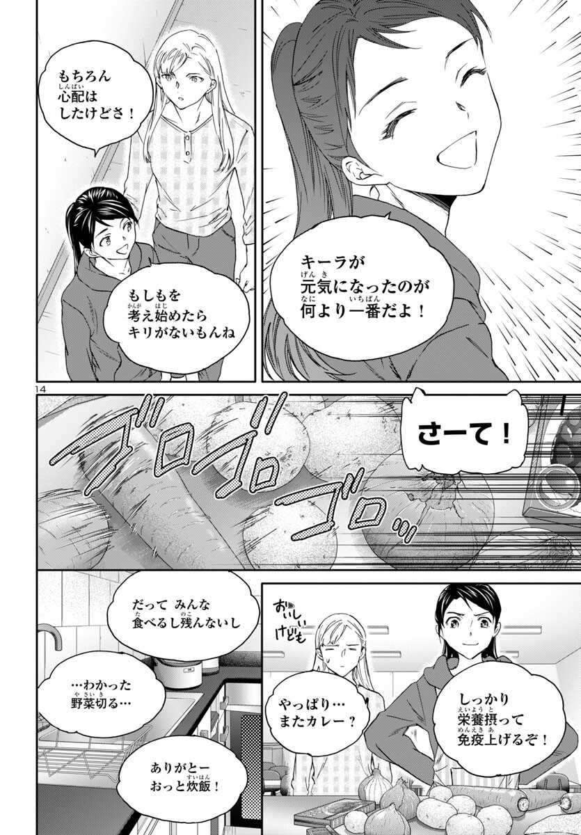 絢爛たるグランドセーヌ 第134話 - Page 15