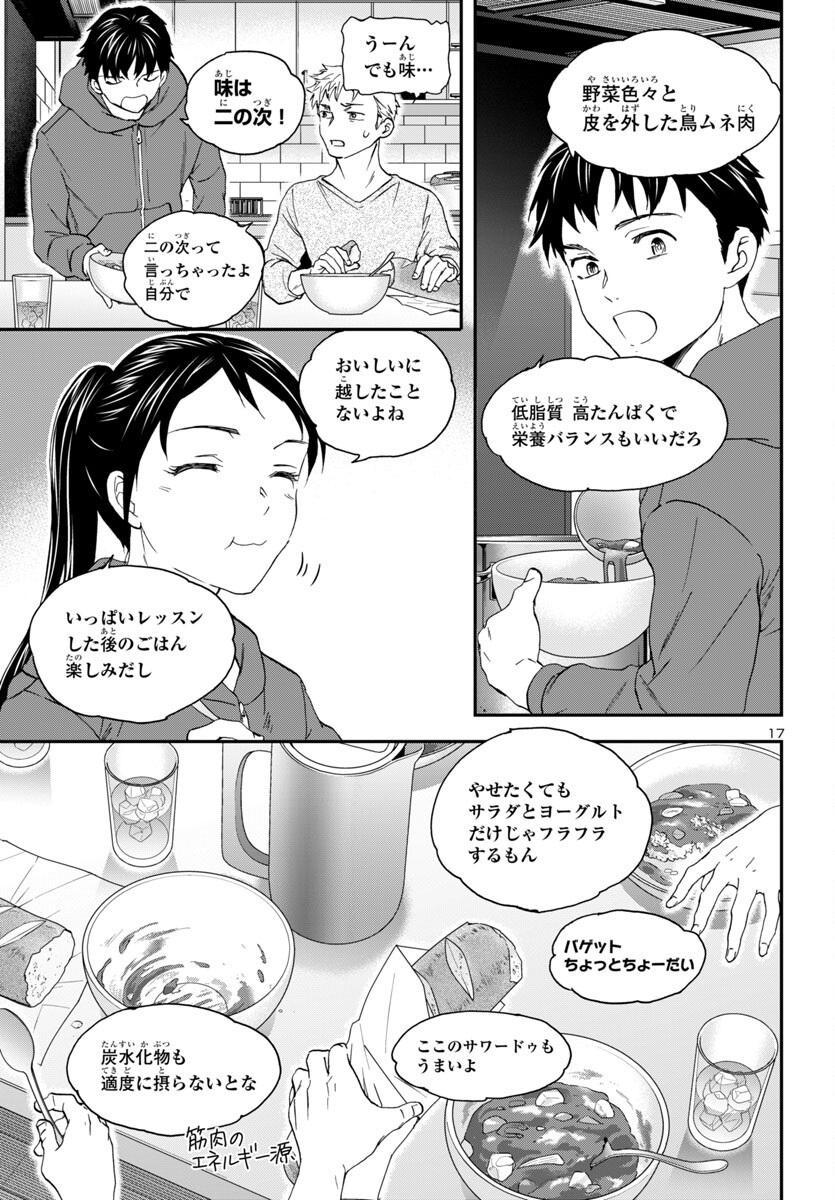 絢爛たるグランドセーヌ 第134話 - Page 18