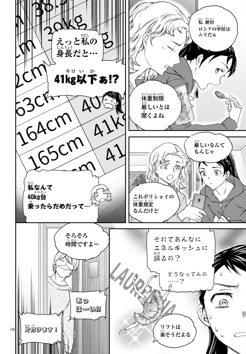 絢爛たるグランドセーヌ 第134話 - Page 19