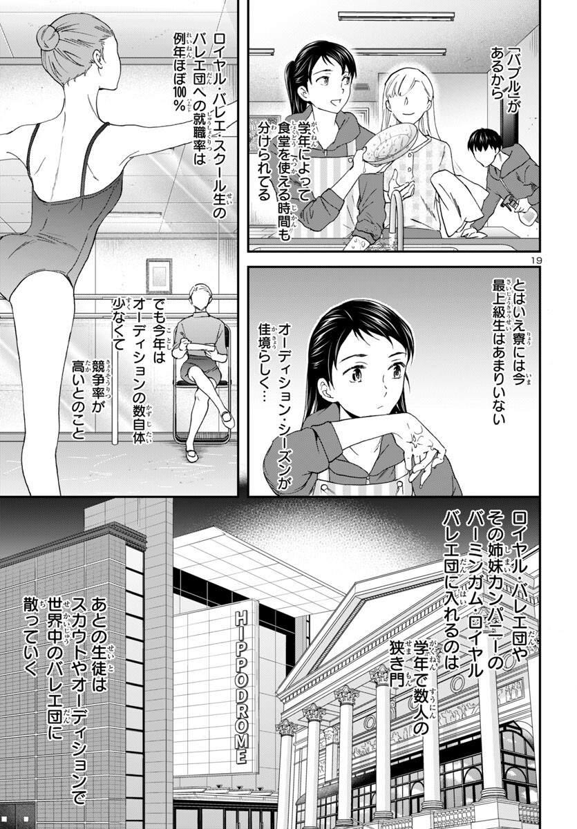 絢爛たるグランドセーヌ 第134話 - Page 20