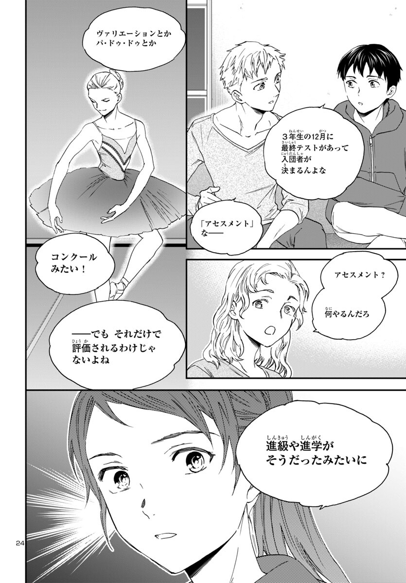 絢爛たるグランドセーヌ 第134話 - Page 25