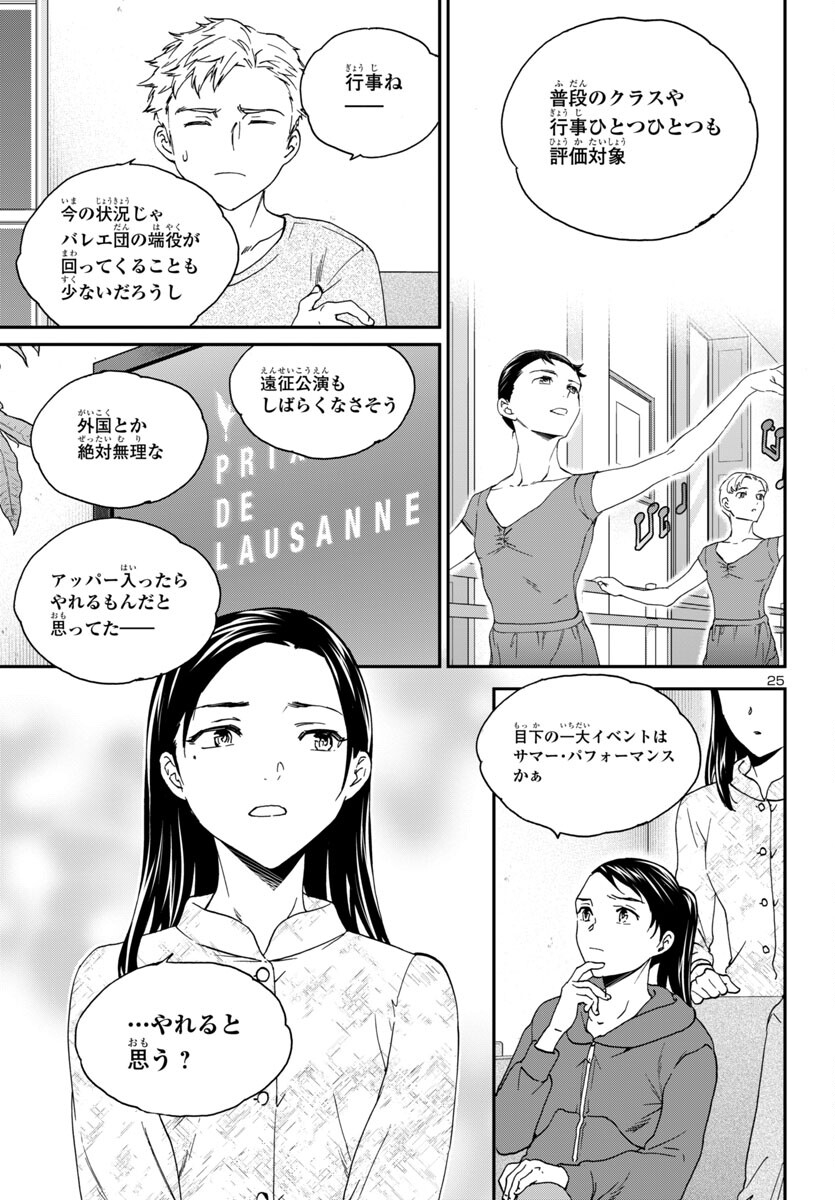 絢爛たるグランドセーヌ 第134話 - Page 26