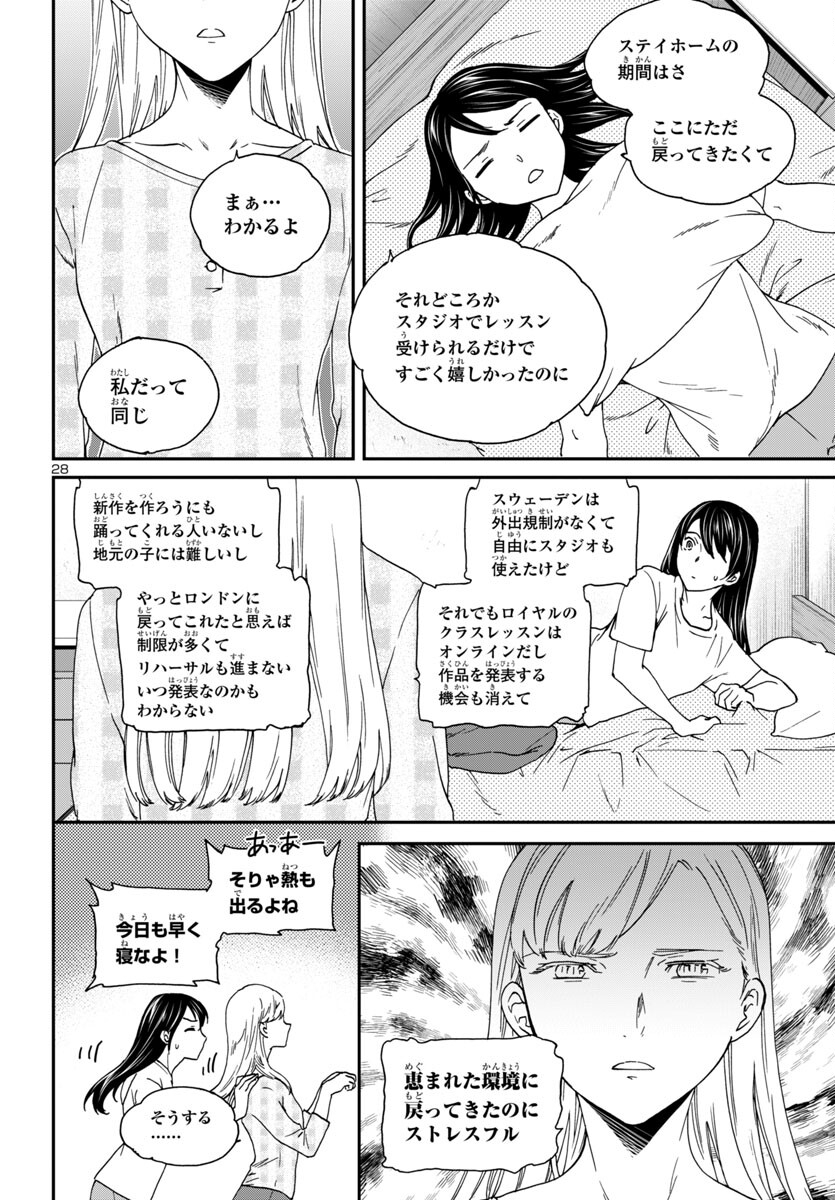 絢爛たるグランドセーヌ 第134話 - Page 29