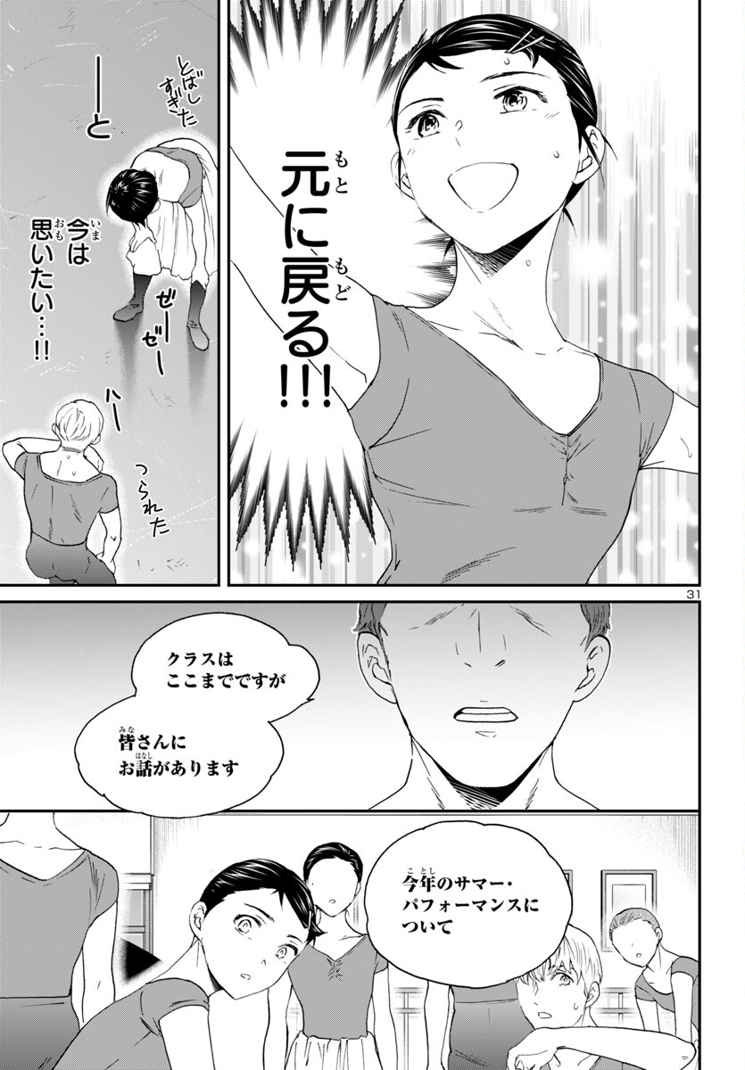 絢爛たるグランドセーヌ 第134話 - Page 32